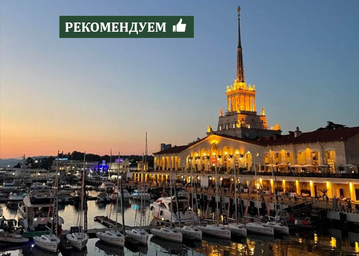 Обзорная экскурсия по Сочи