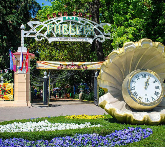 <span style="font-weight: bold;">Парк Ривьера</span>